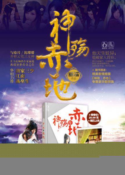 神殇・赤地