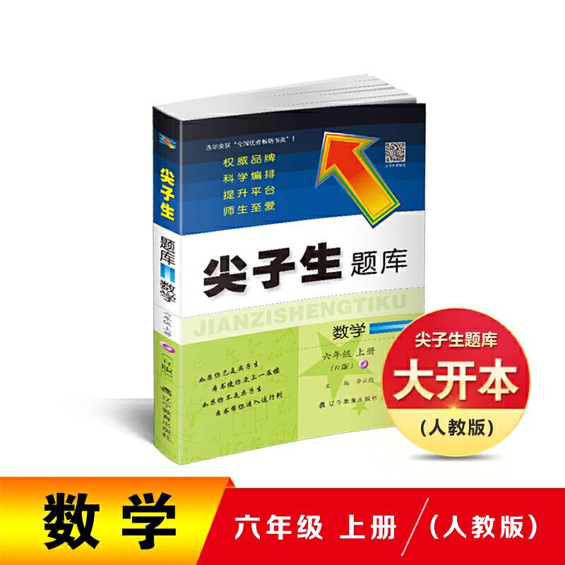 2019秋尖子生题库系列--六年级数学上