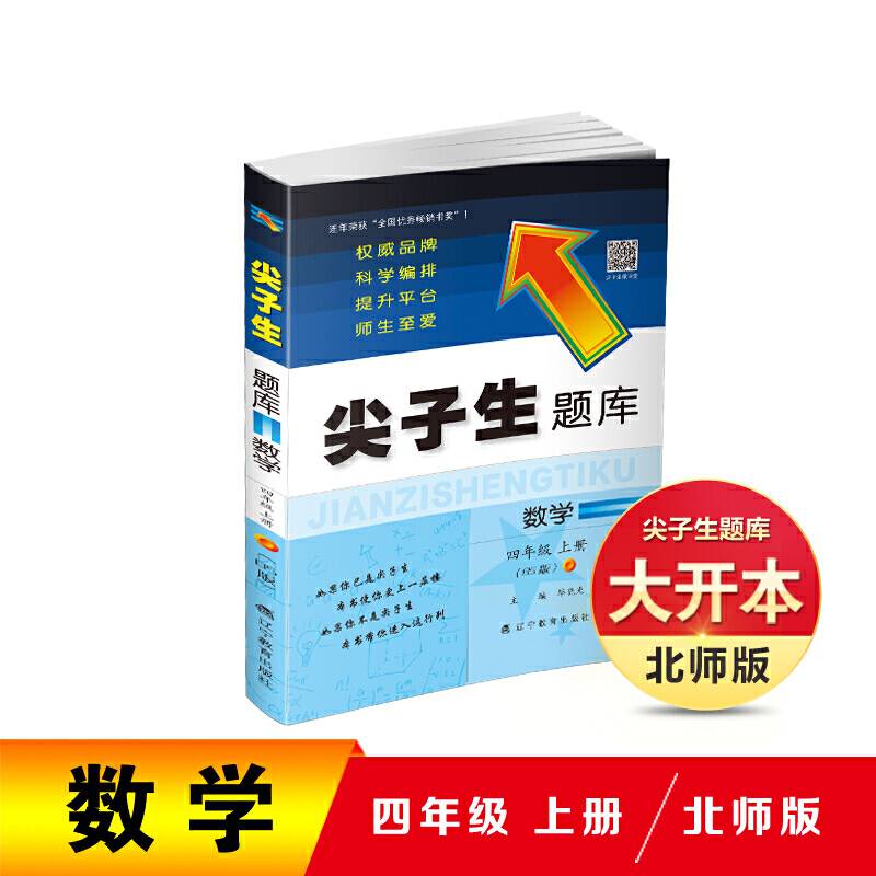 2019秋尖子生题库系列--四年级数学上