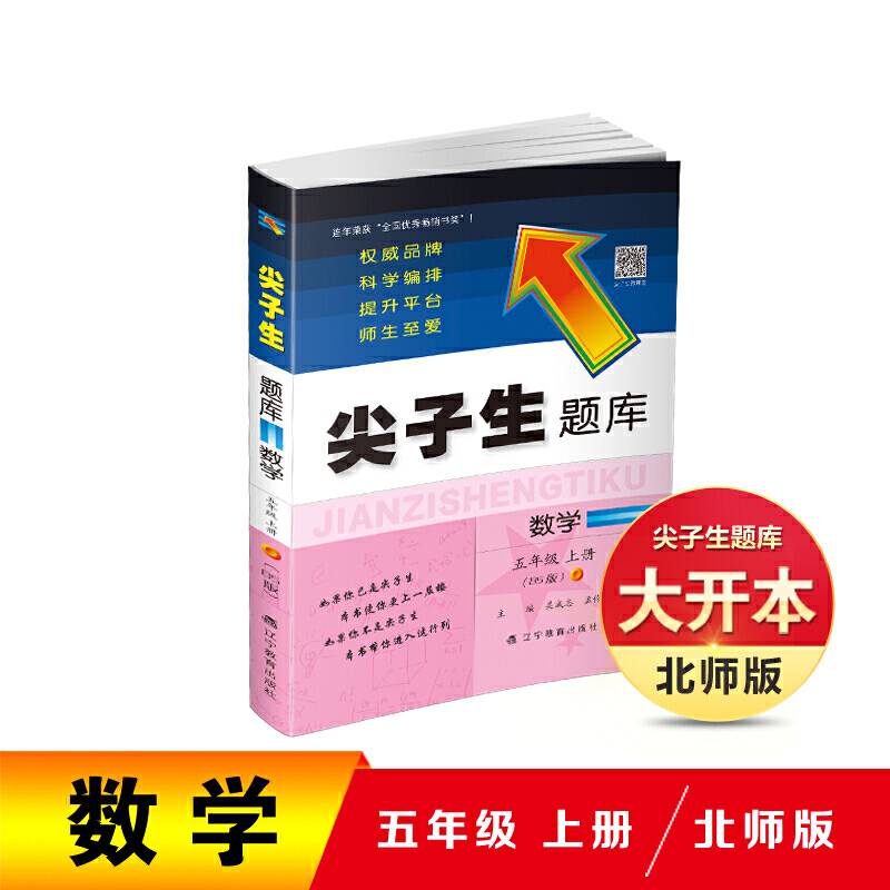 2019秋尖子生题库系列--五年级数学上