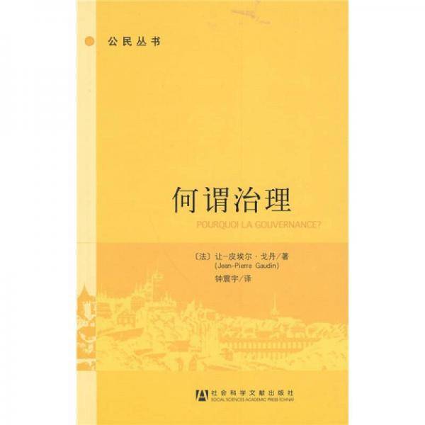 何谓治理