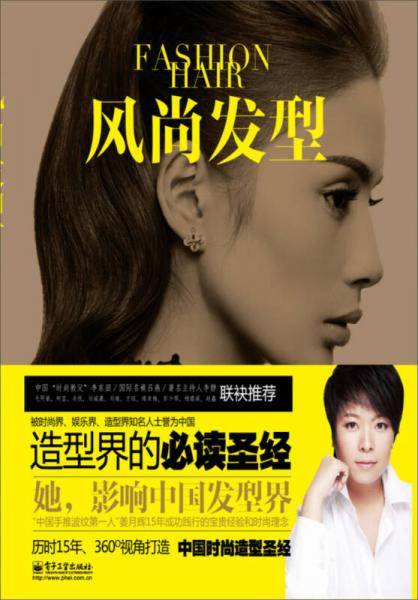 风尚发型