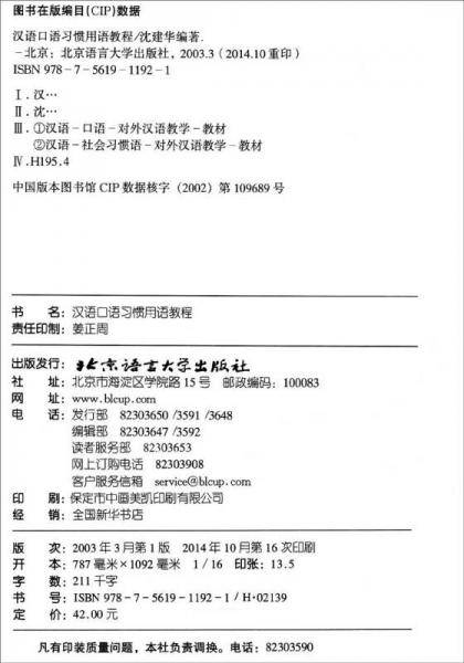 汉语口语习惯用语教程