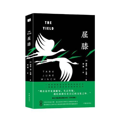 屈膝（澳大利亚原住民版本的《百年孤独》）