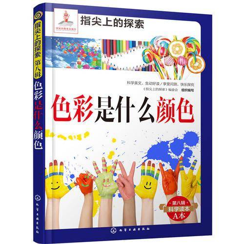 指尖上的探索--色彩是什么颜色(附显隐卡)