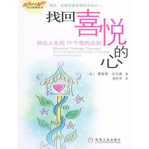 找回喜悦的心