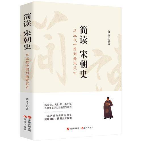 简读宋朝史