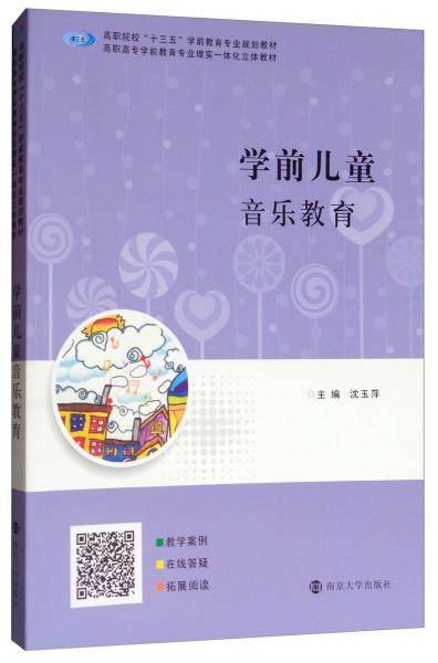 学前儿童音乐教育