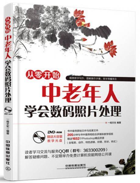 中老年人学会数码照片处理