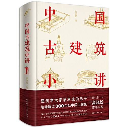 中国古建筑小讲