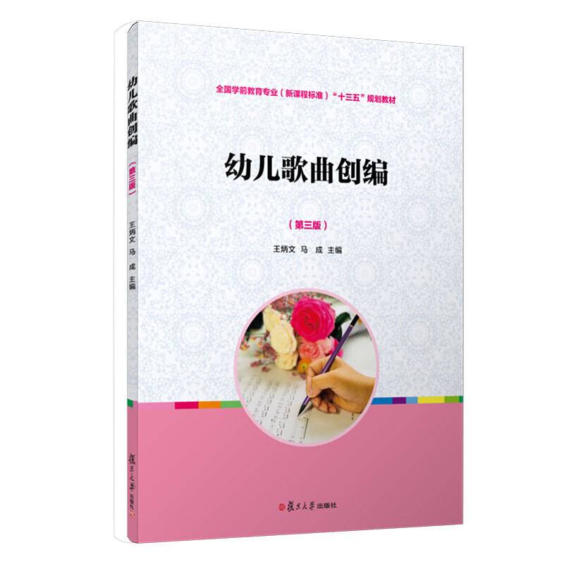 幼儿歌曲创编[全国学前教育专业