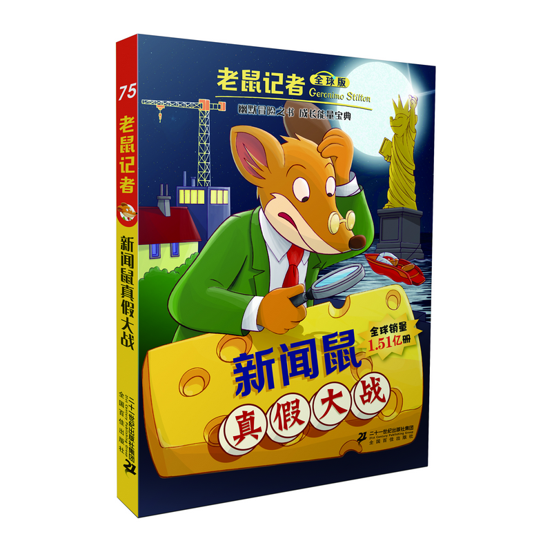 老鼠记者全球版75新闻鼠真假大战