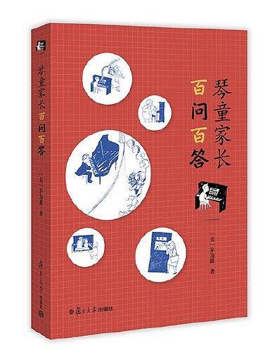 琴童家长百问百答