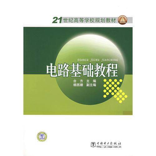 电路基础教程