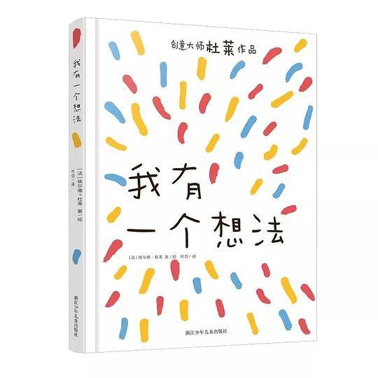 我有一个想法