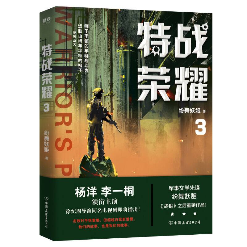 特战荣耀 3