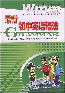最新初中英语语法