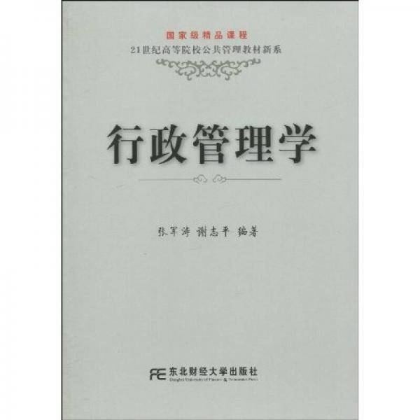 行政管理学