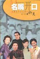 名嘴开口