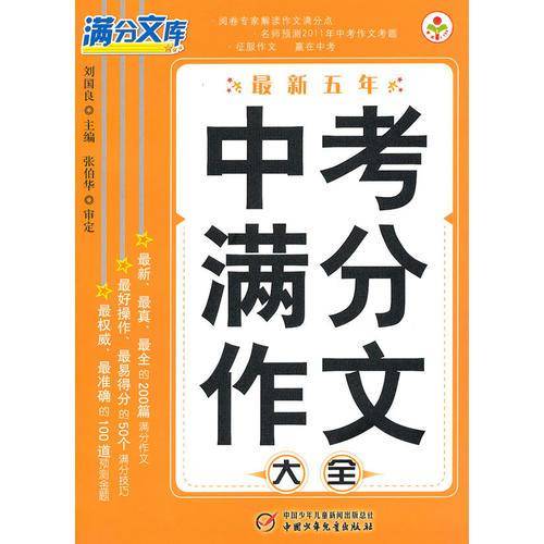 最新5年中考满分作文大全
