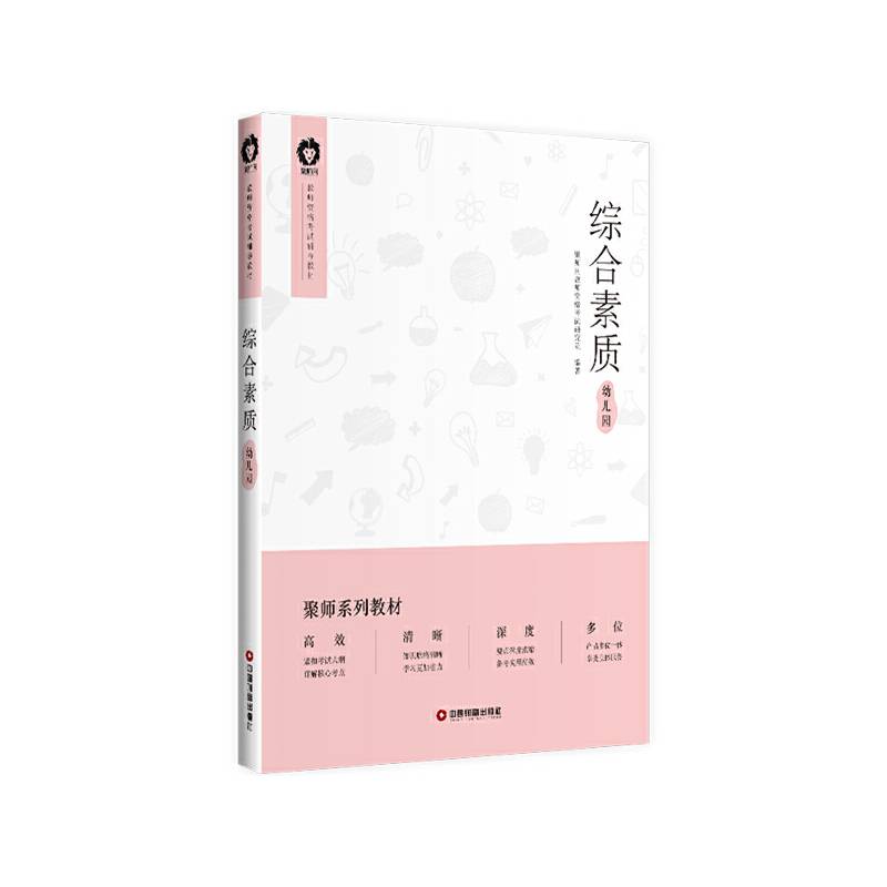 综合素质