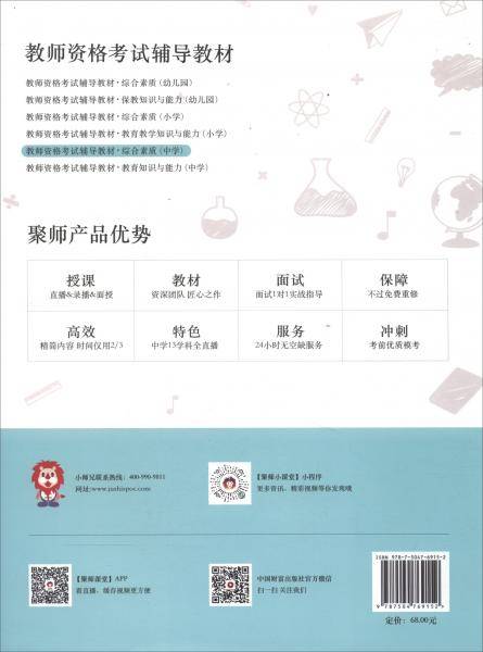 综合素质：中学