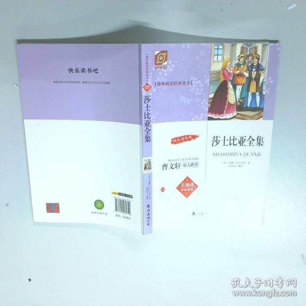 莎士比亚全集