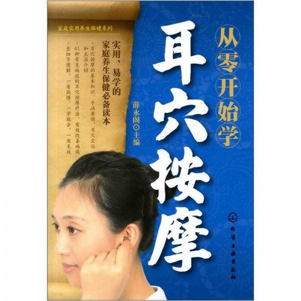 家庭实用养生保健系列