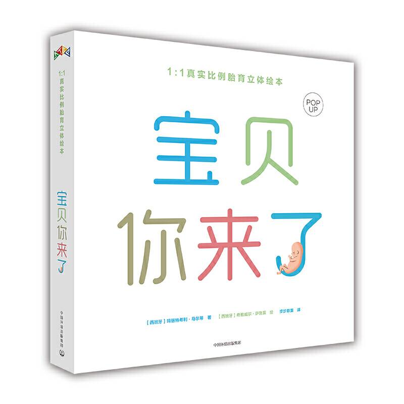 宝贝，你来了