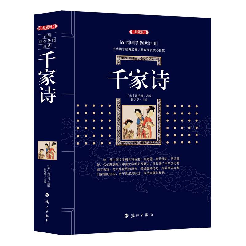 千家诗
