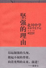 坚强的理由