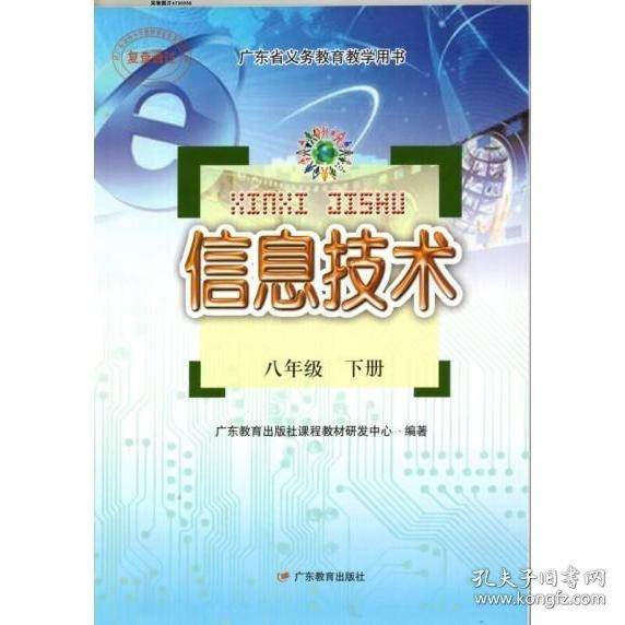 信息技术八年级下册