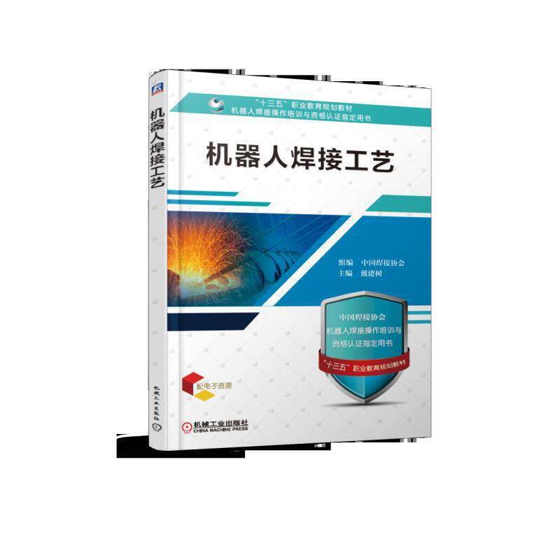 机器人焊接工艺