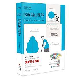 这就是心理学