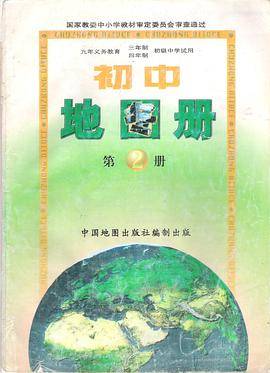 初中地图册