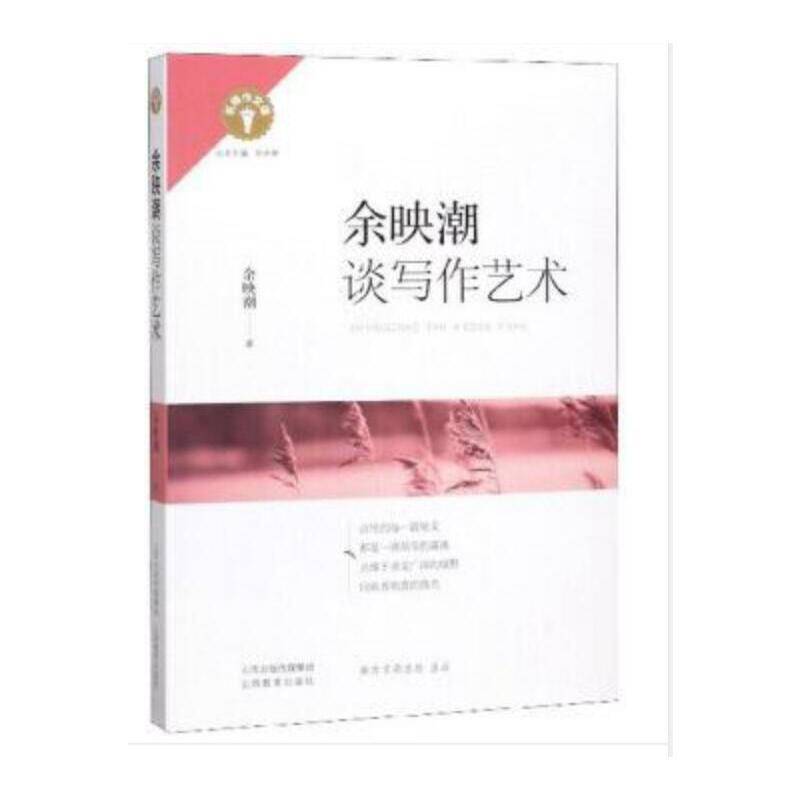 名师作文课 * 余映潮谈写作艺术