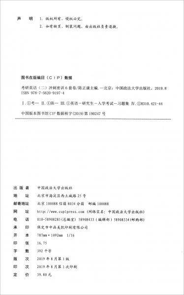 考研英语（二）冲刺密训6套卷