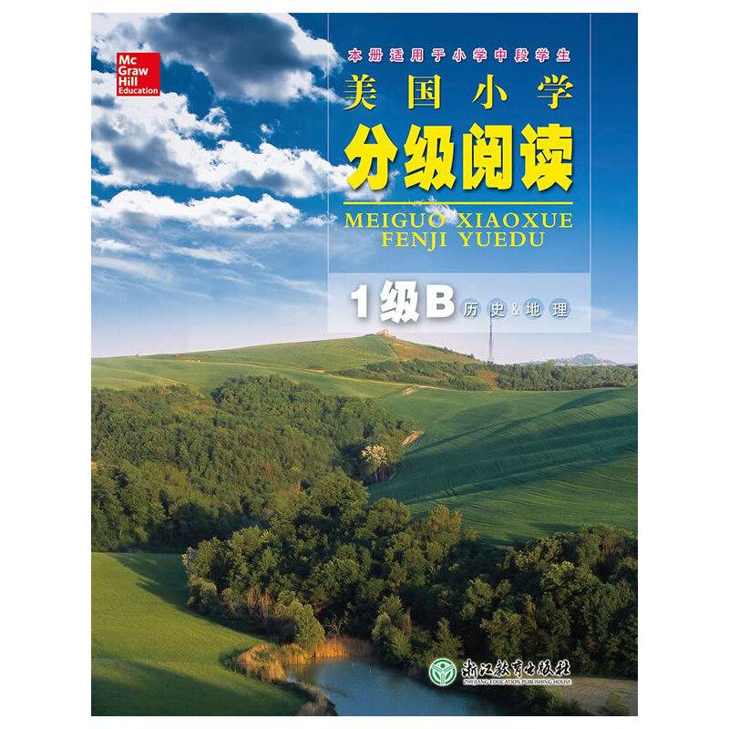 美国小学分级阅读 1级B  历史＆地理