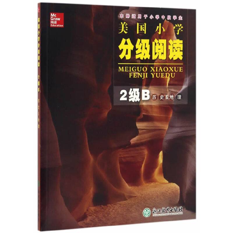 美国小学分级阅读 2级B  历史＆地理