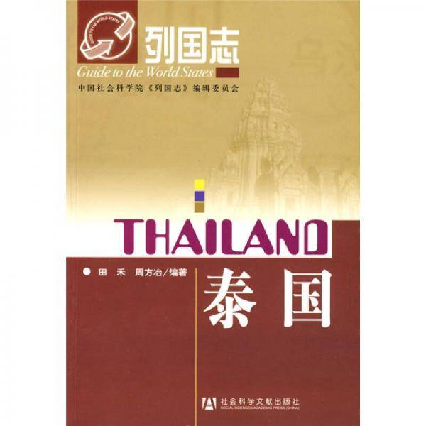 泰国