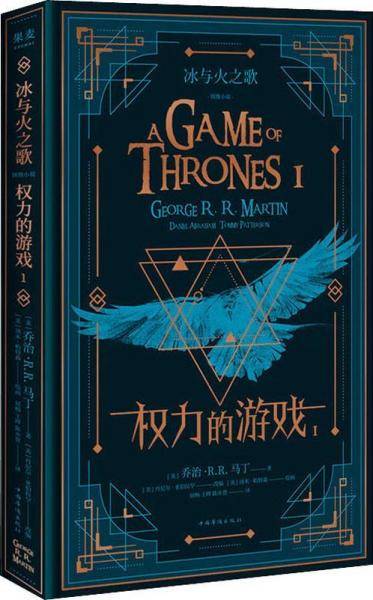 冰与火之歌 权力的游戏 1