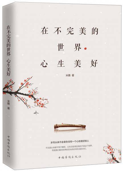 在不完美的世界心生美好