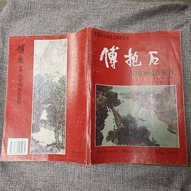 傅抱石山水画技法解析