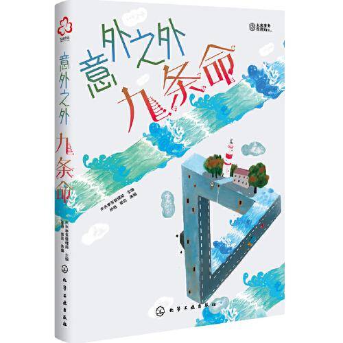 意外之外 九条命
