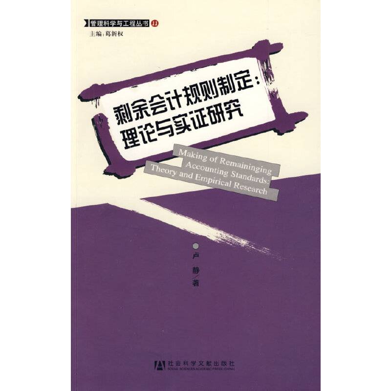 剩余会计规则制定