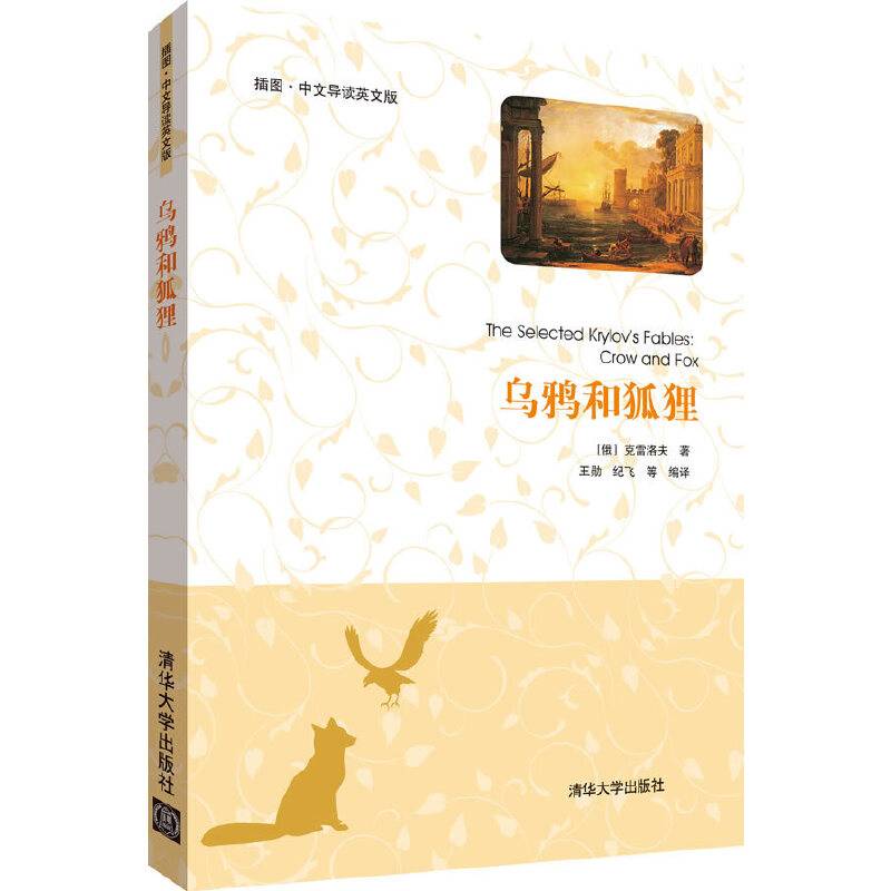 乌鸦和狐狸