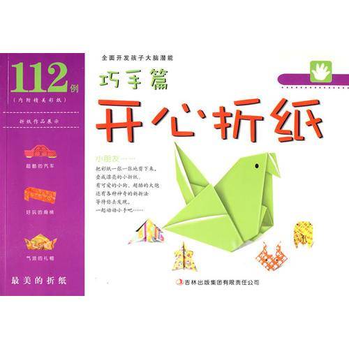 开心折纸