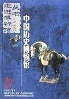 中国历史博物馆