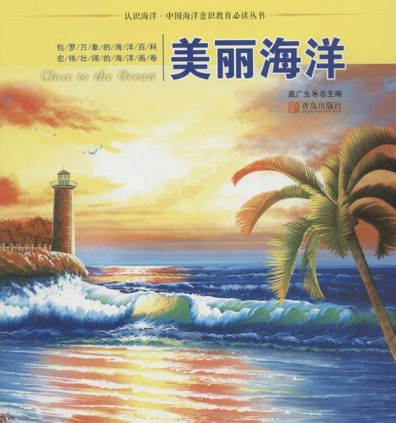 美丽海洋