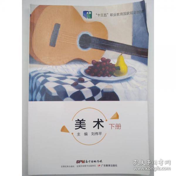 美术下册